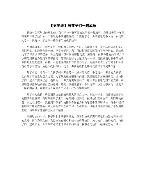 【五年级】与孩子们一起成长