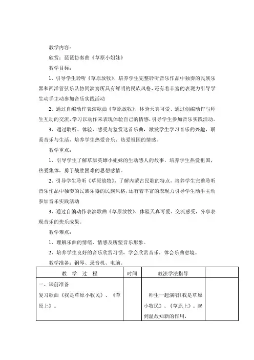 草原英雄小姐妹教学设计