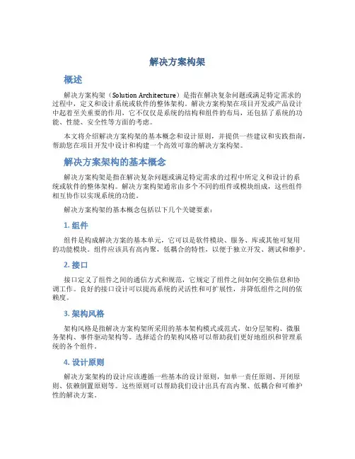 解决方案构架