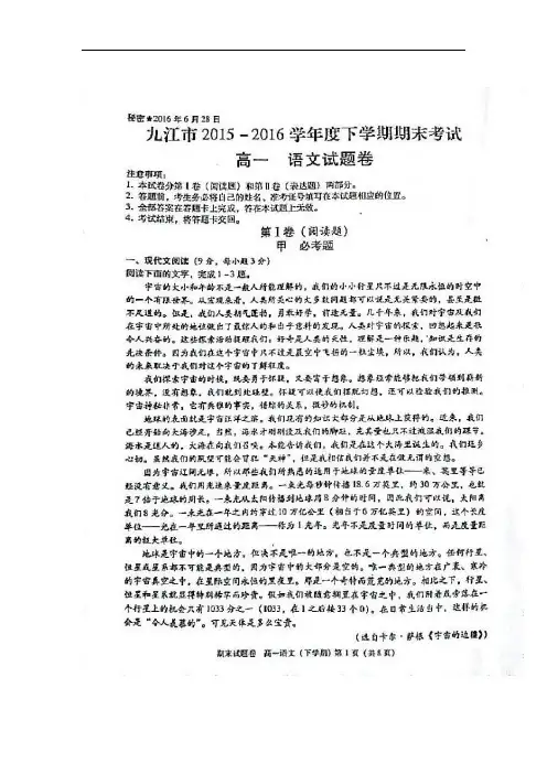 江西省九江市2018-2019学年高一语文下册期末测试题