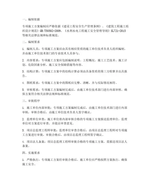 专项施工方案审批要求