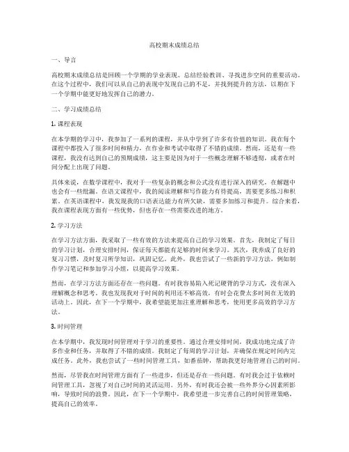 高校期末成绩总结