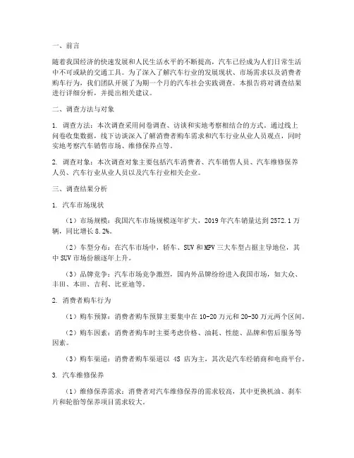 汽车社会实践调查报告