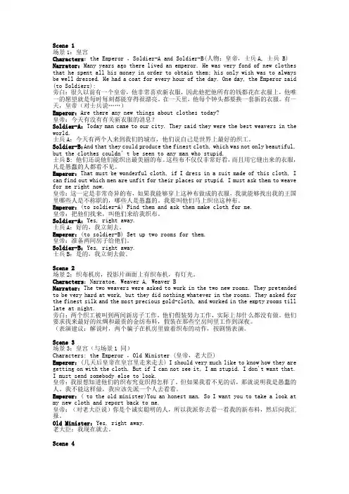 课本剧《皇帝的新装》英文