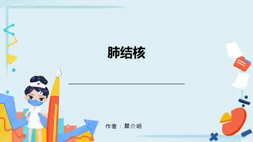 内科学(第9版)：呼吸系统疾病_肺结核