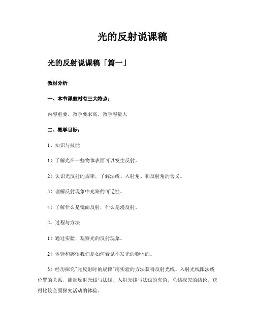 光的反射说课稿