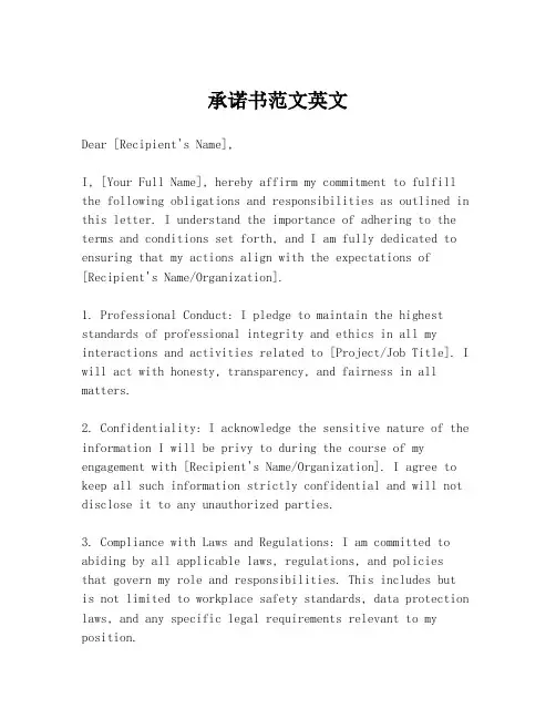 承诺书范文英文