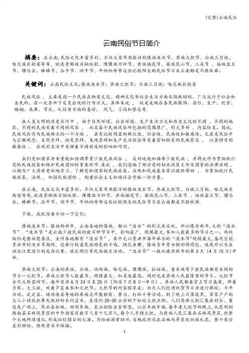 (完整)云南民俗