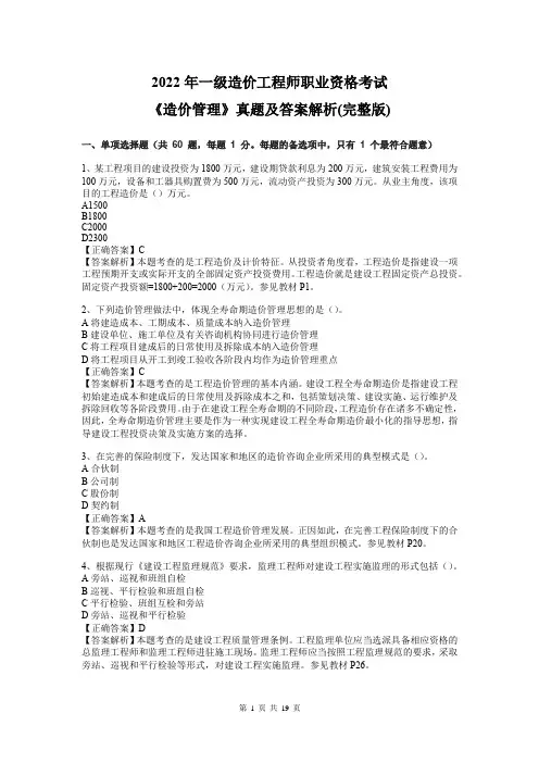 2022年一级造价工程师职业资格考试《造价管理》真题及答案解析(完整版)