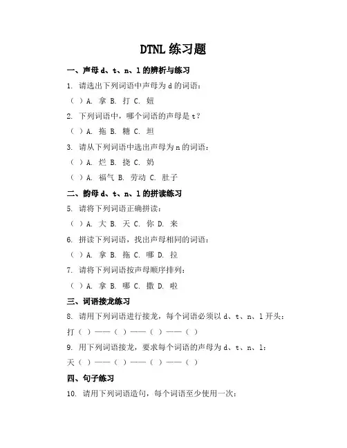 dtnl练习题