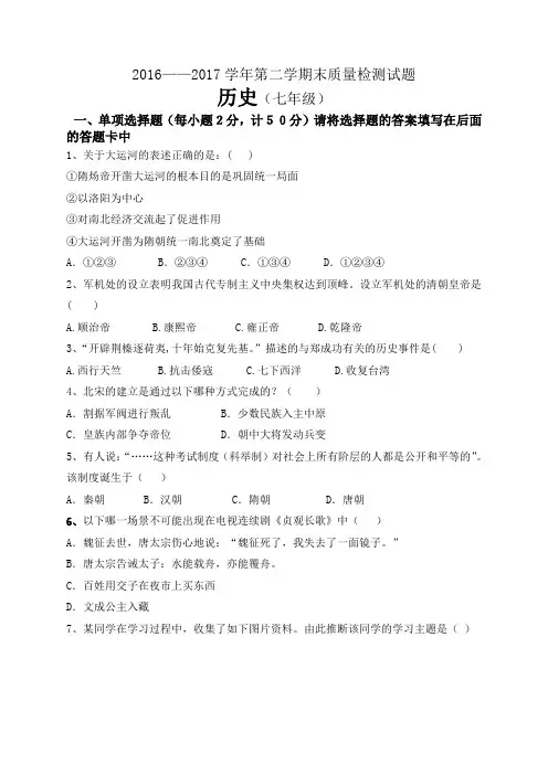 2017七下历史期末试题及答案