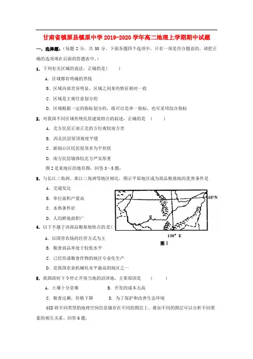 甘肃省镇原县镇原中学2019-2020学年高二地理上学期期中试题2