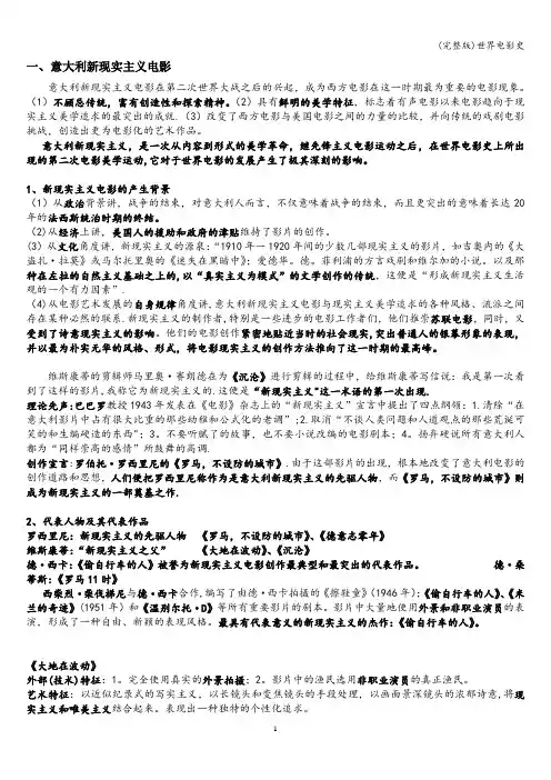(完整版)世界电影史