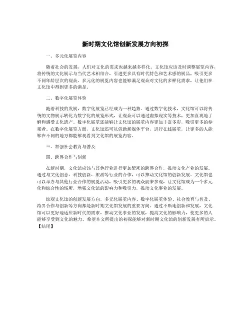 新时期文化馆创新发展方向初探