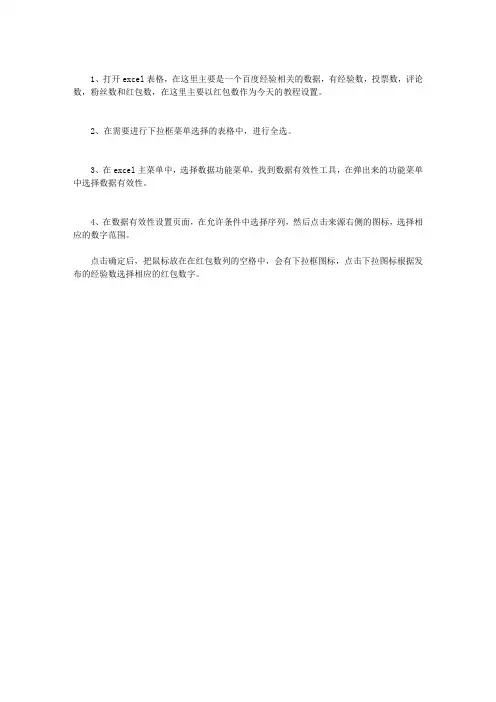 EXCEL如何制作下拉菜单