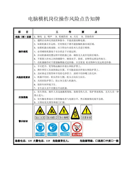 电脑横机岗位操作风险点告知牌