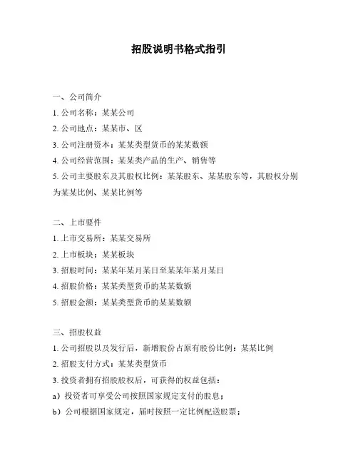 招股说明书格式指引