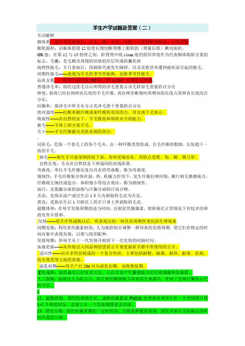 羊生产学试题及答案2