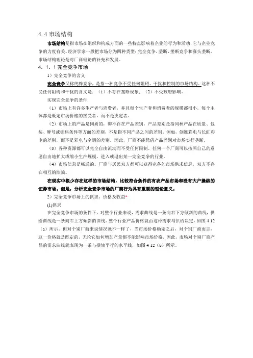 经济学基础讲义--市场类型