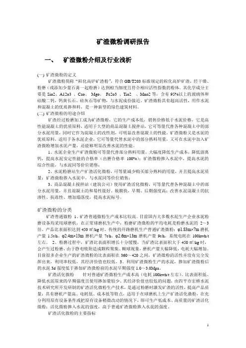 矿渣微粉调研报告