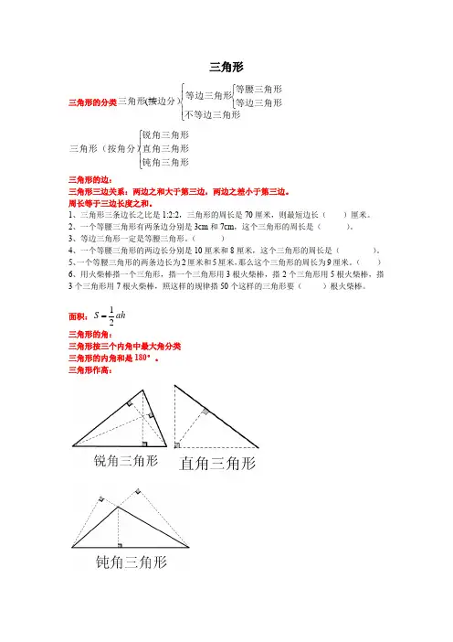 四年级下册数学试题-三角形相关知识点复习及题目练习