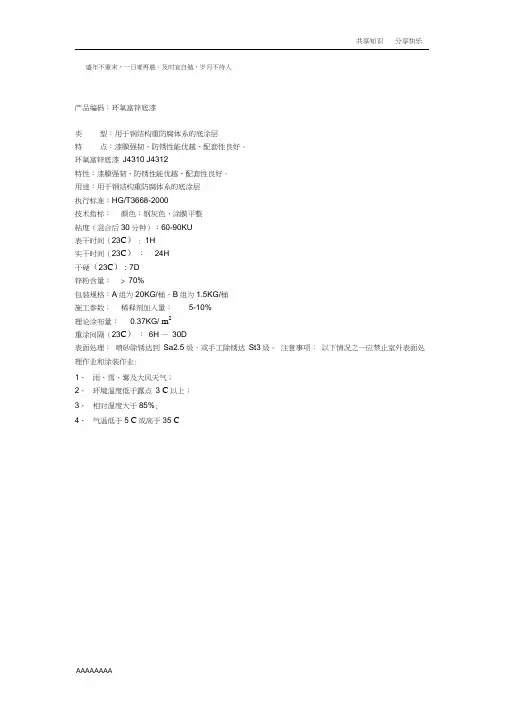 环氧富锌底漆的用途及施工方法