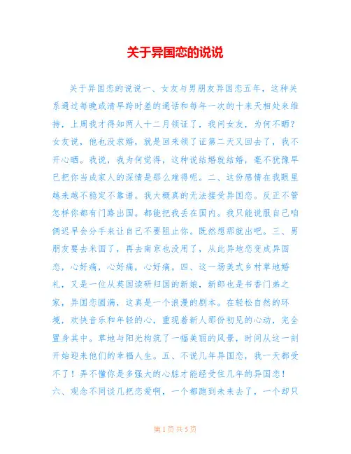 关于异国恋的说说_1