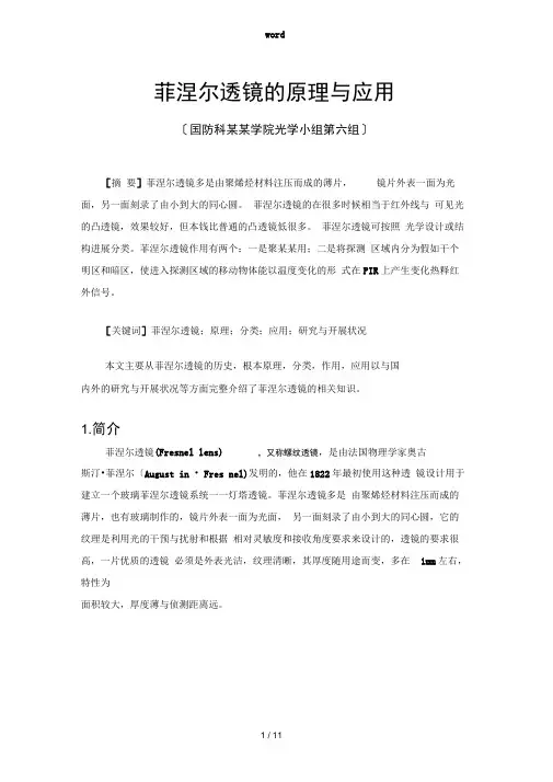 菲涅尔透镜地原理及应用