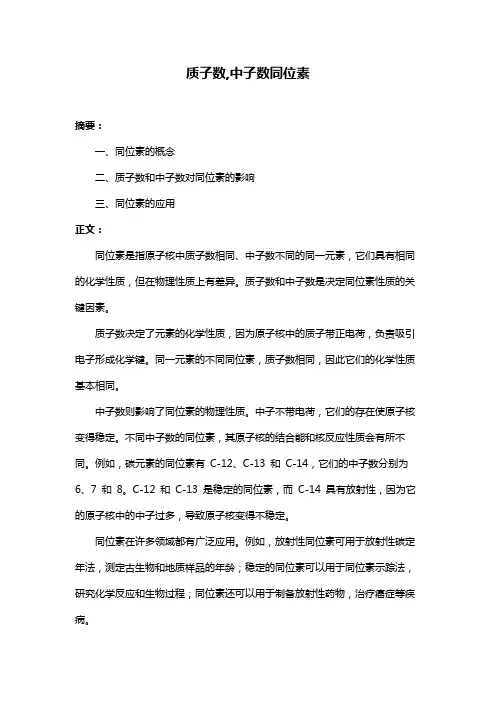 质子数,中子数同位素