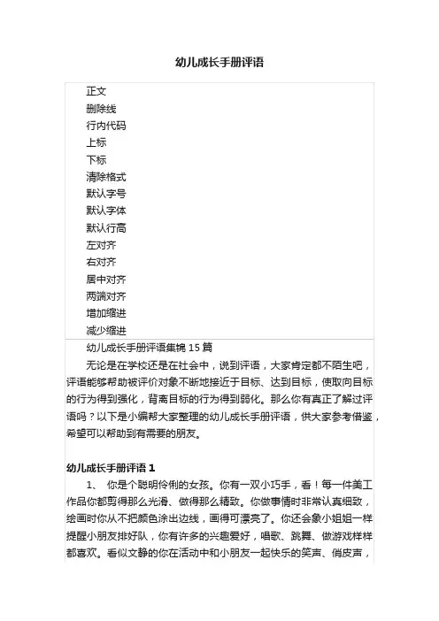 幼儿成长手册评语