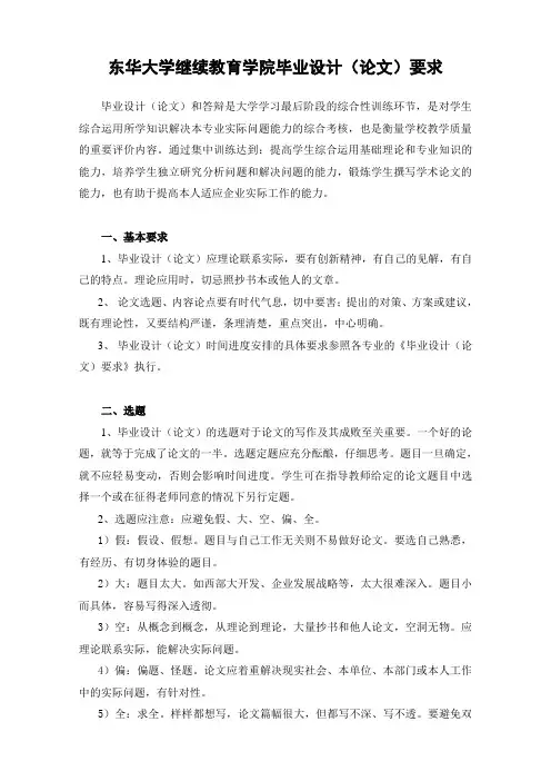 东华大学继教育学院毕业设计(论文)要求