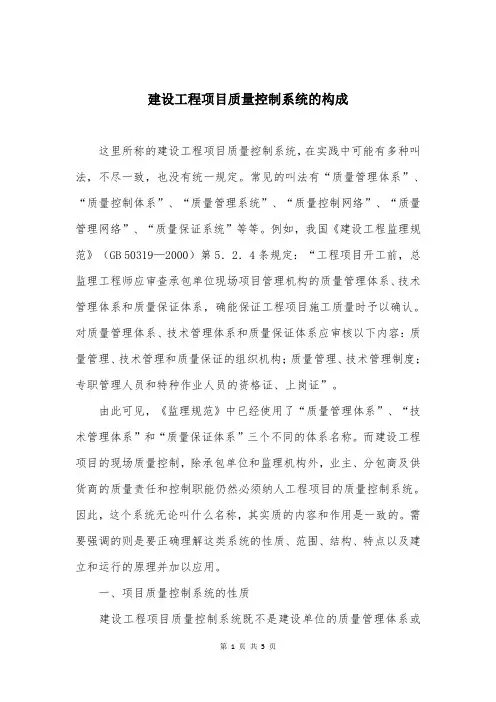 建设工程项目质量控制系统的构成
