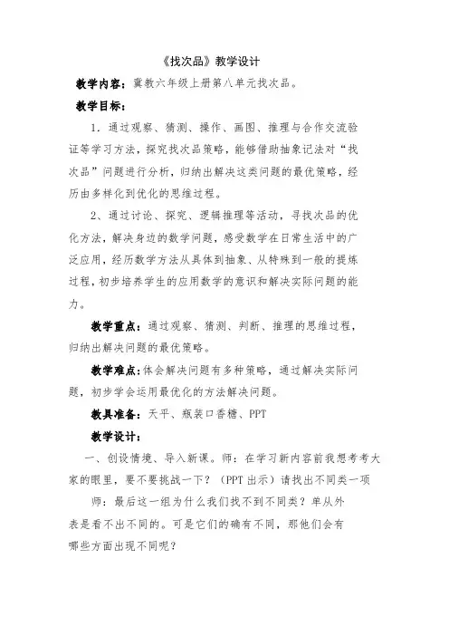 六年级上册数学教案-8.1  找次品 ｜冀教版