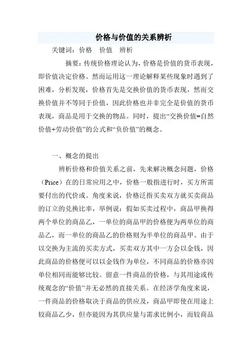 价格与价值的关系