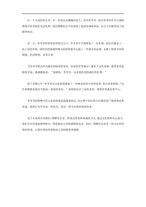 馈赠礼仪小故事