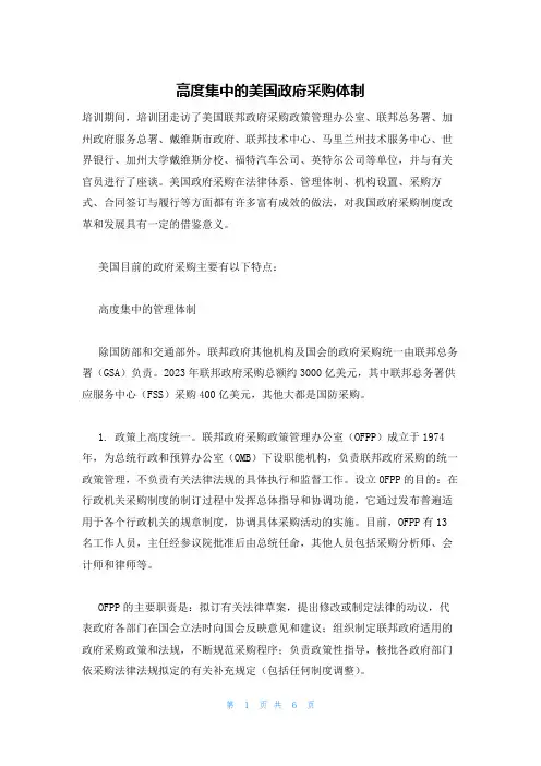 高度集中的美国政府采购体制