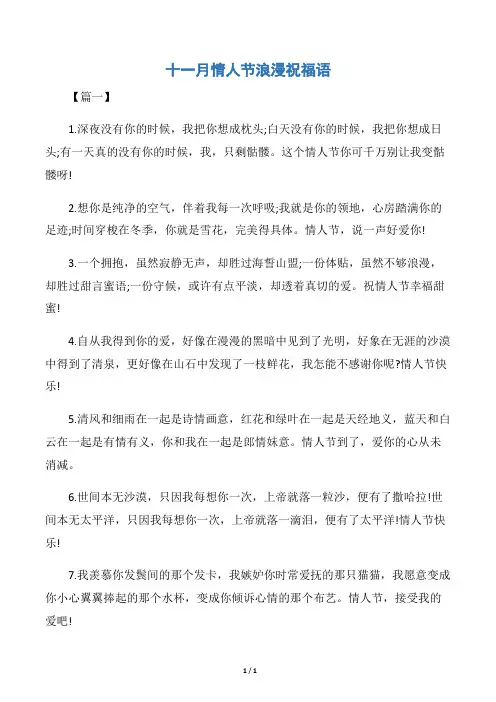 【情人节】十一月情人节浪漫祝福语