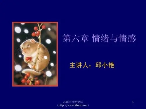 第六章 情绪与情感