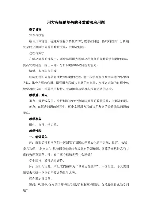 《用方程解稍复杂的分数乘法应用题》精品教案(通用版)