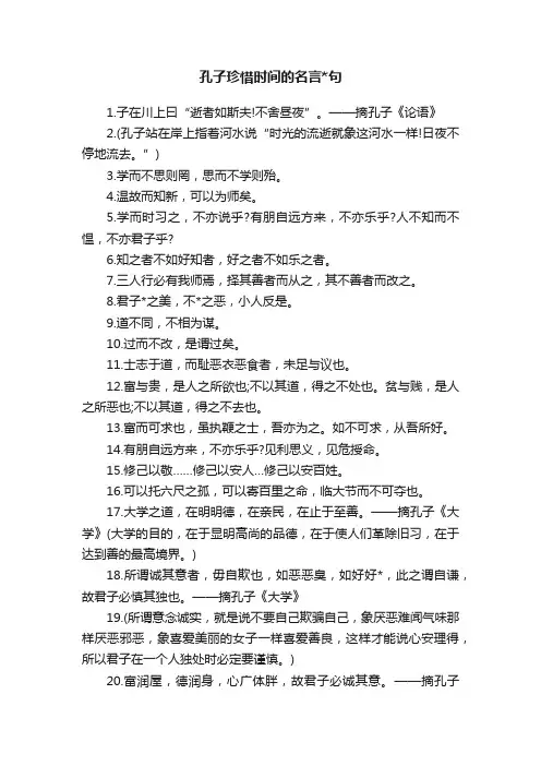 孔子珍惜时间的名言句