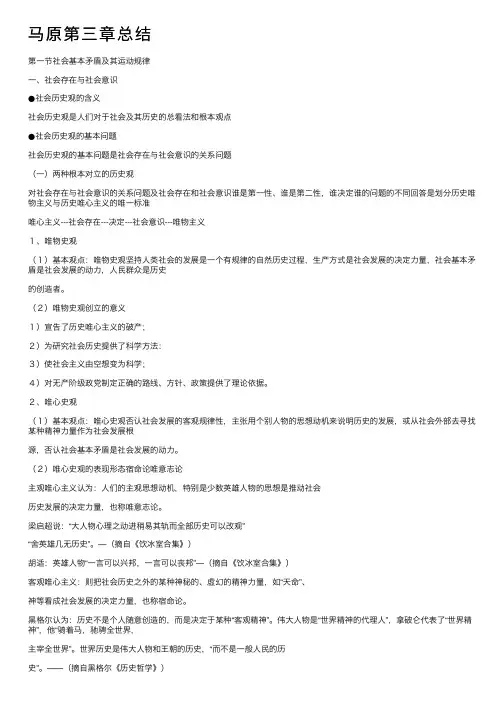 马原第三章总结