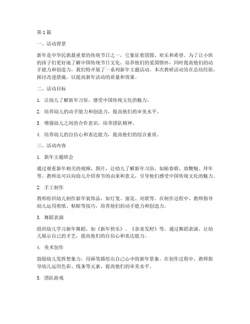 小班新年活动教研(3篇)
