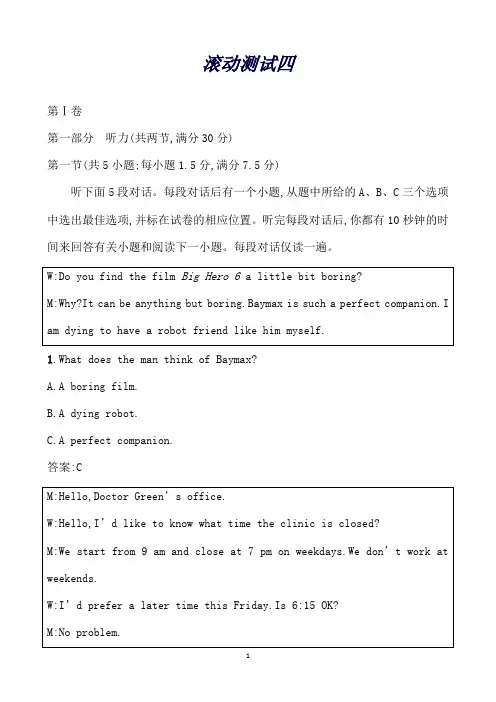 高三英语一轮复习滚动测试四牛津译林版