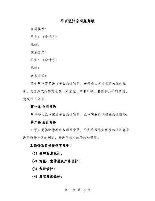 平面设计合同经典版（3篇）