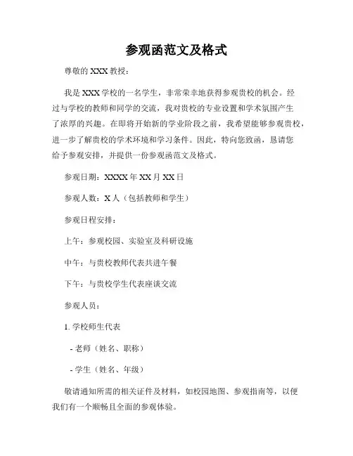 参观函范文及格式