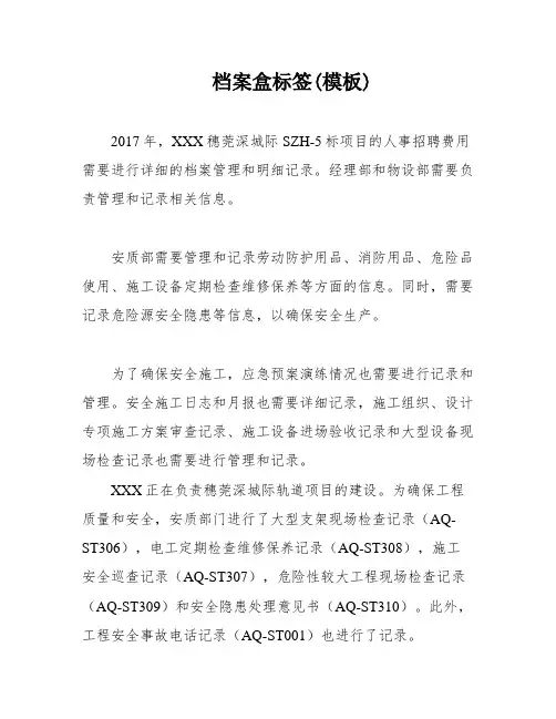 档案盒标签(模板)
