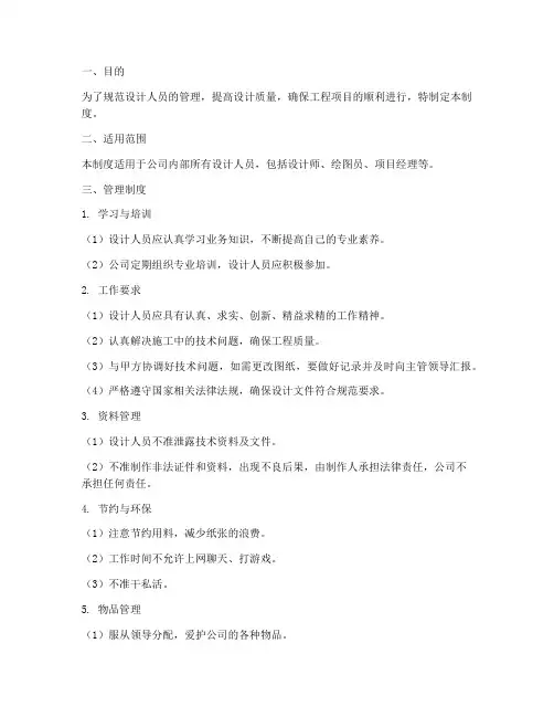 关于设计人员的管理制度