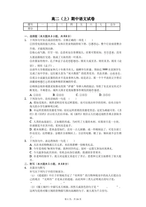 山西省 高二(上)期中语文试卷  含答案