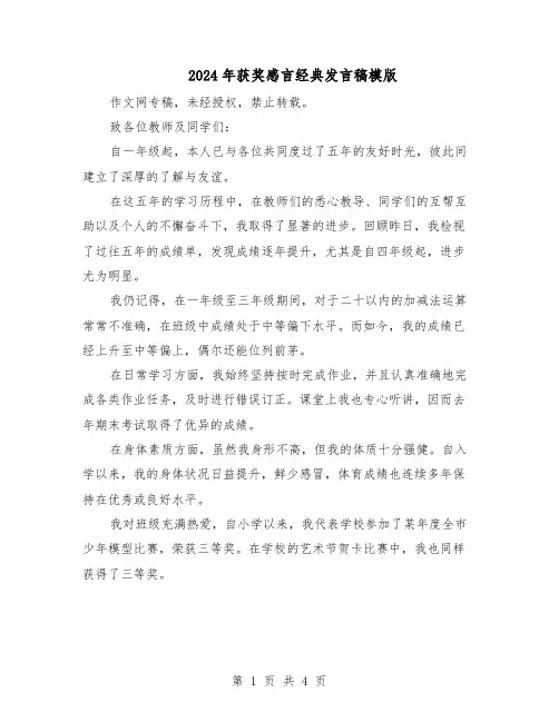 2024年获奖感言经典发言稿模版（3篇）