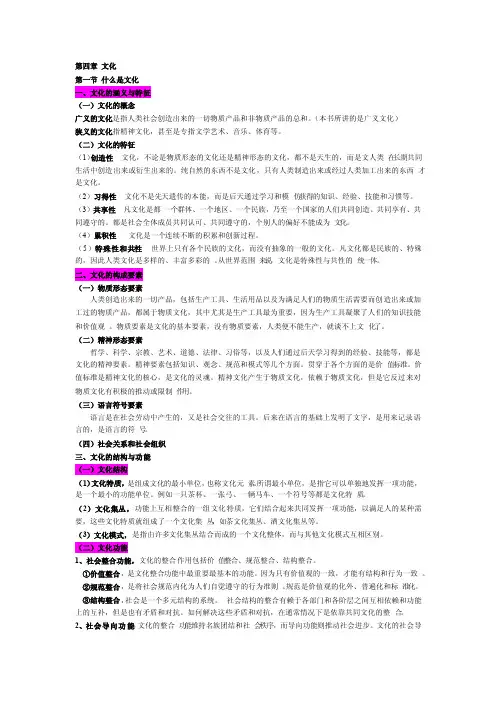 社会学概论文化